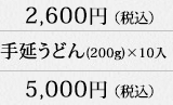 2600円/5000円